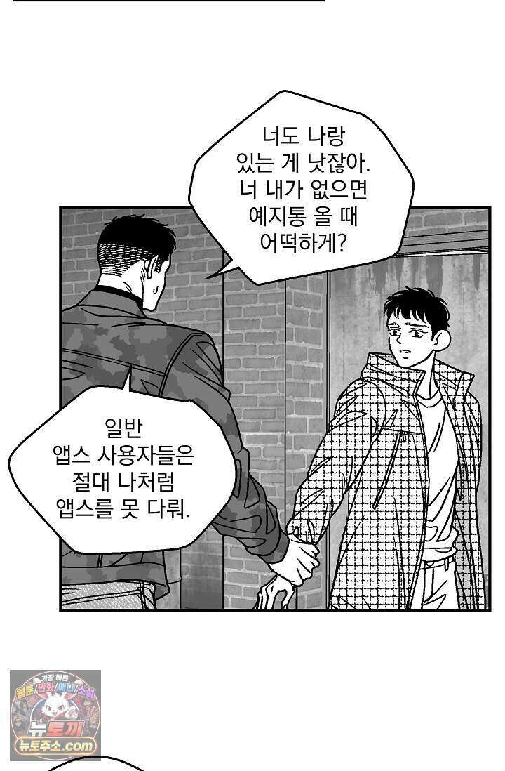 화성의 아이 40화(시즌1 완결) 40