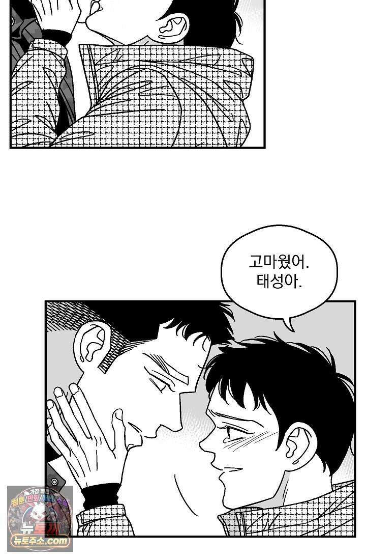 화성의 아이 40화(시즌1 완결) 42
