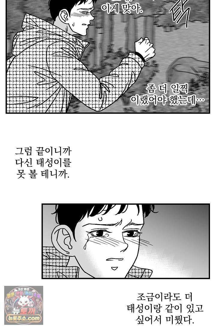 화성의 아이 40화(시즌1 완결) 45