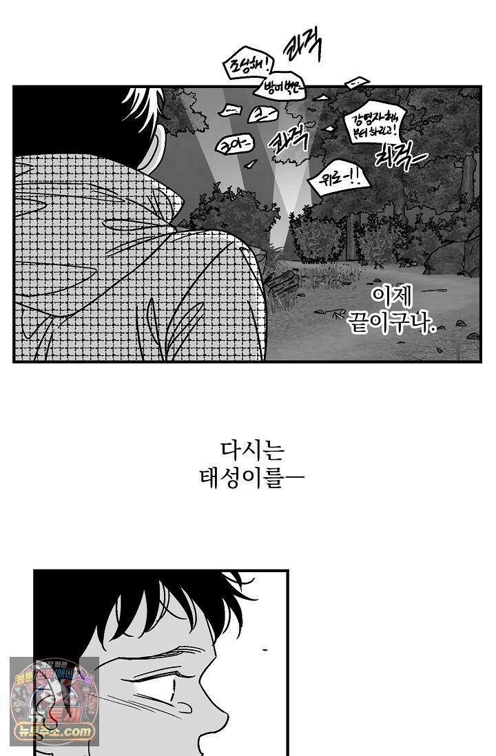 화성의 아이 40화(시즌1 완결) 46