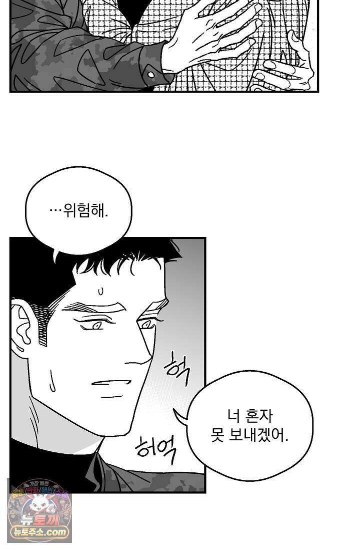 화성의 아이 40화(시즌1 완결) 49