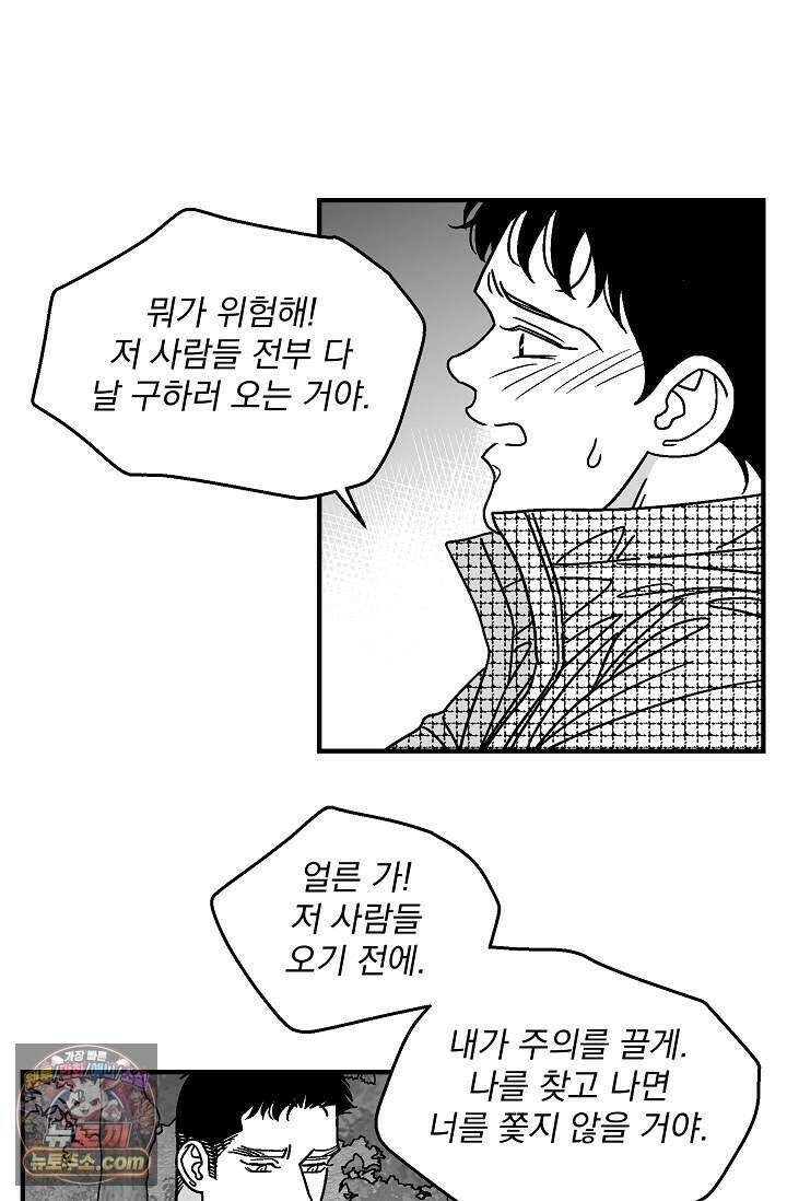 화성의 아이 40화(시즌1 완결) 50