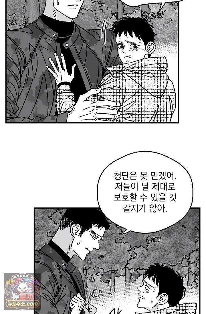 화성의 아이 40화(시즌1 완결) 51