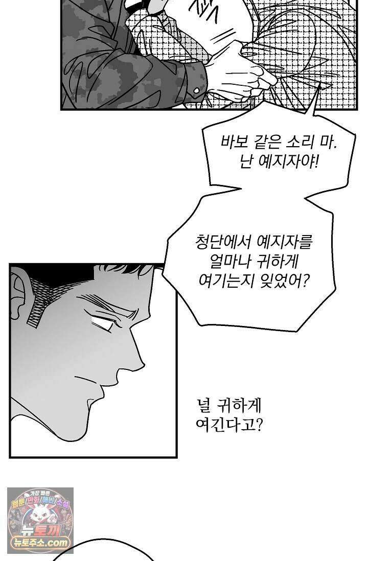 화성의 아이 40화(시즌1 완결) 52