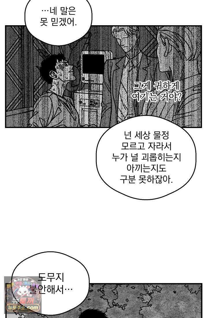 화성의 아이 40화(시즌1 완결) 53