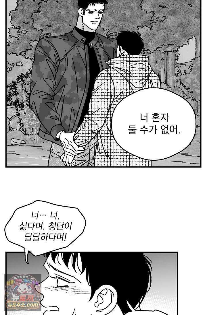 화성의 아이 40화(시즌1 완결) 54