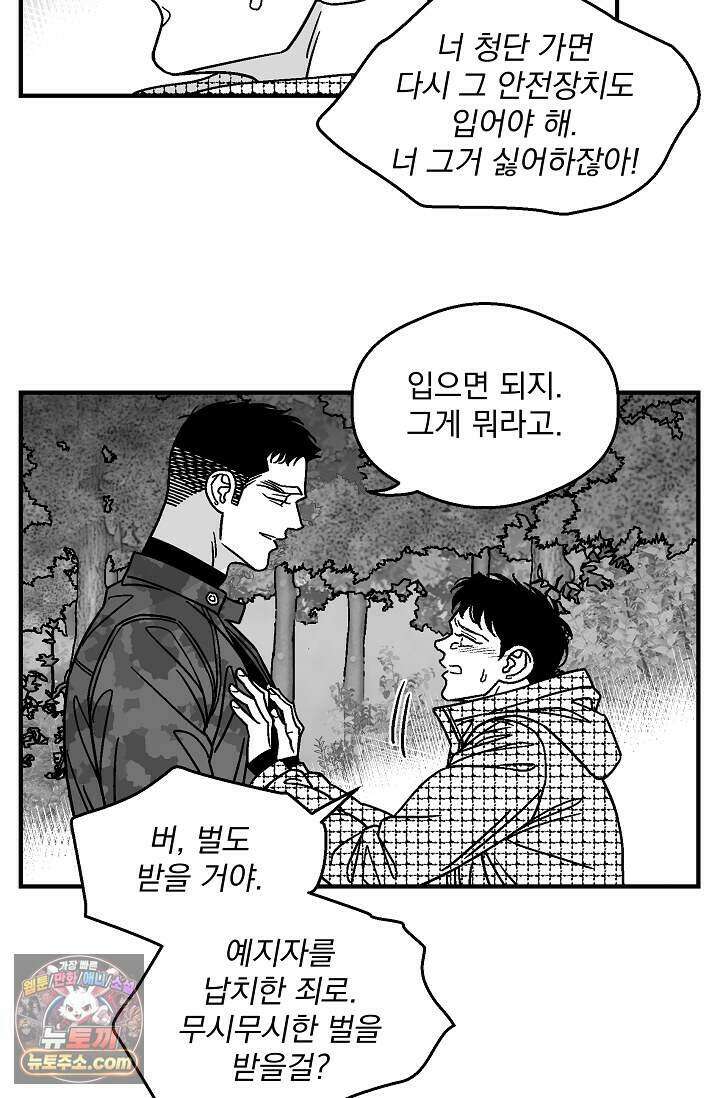 화성의 아이 40화(시즌1 완결) 55