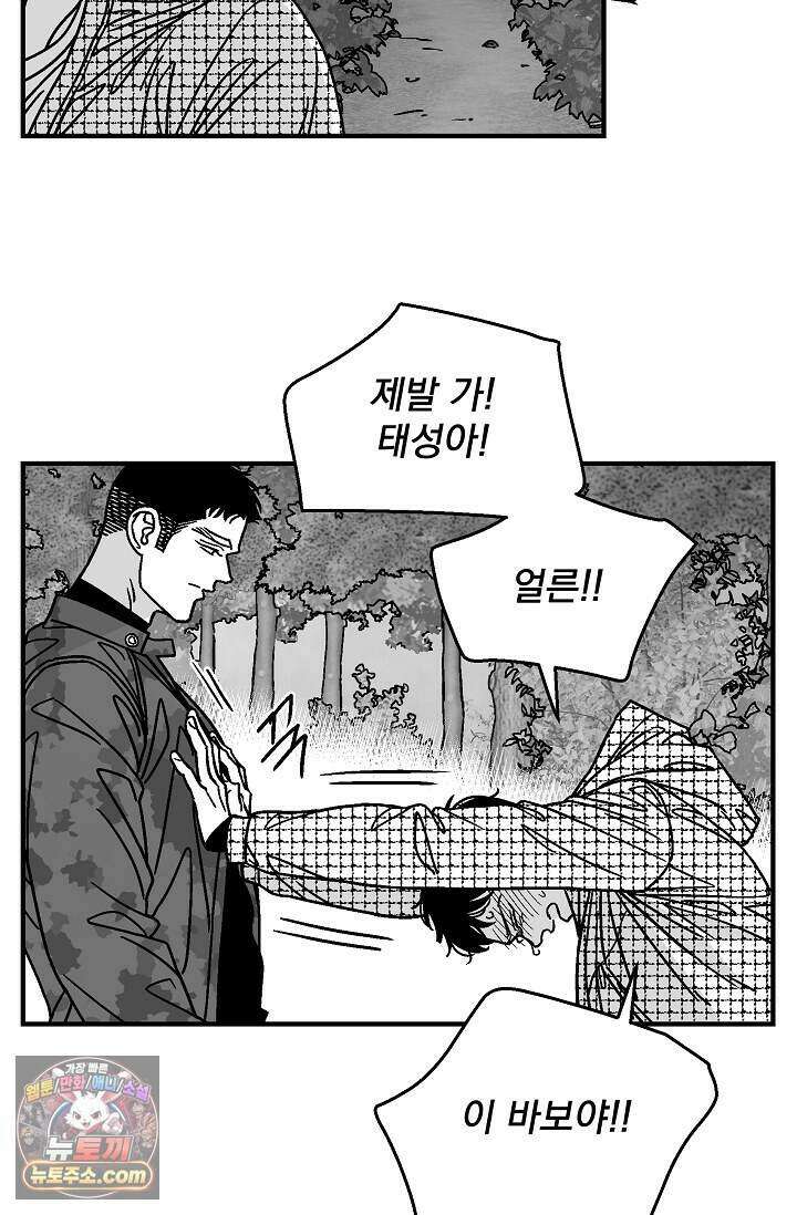 화성의 아이 40화(시즌1 완결) 57