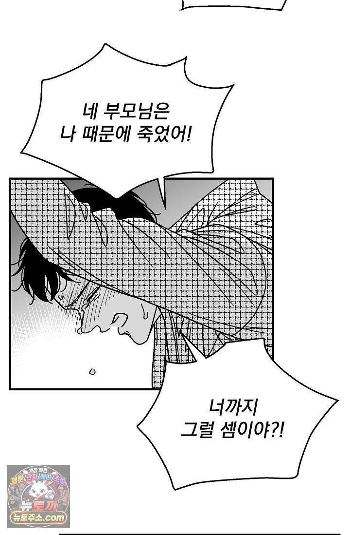 화성의 아이 40화(시즌1 완결) 58