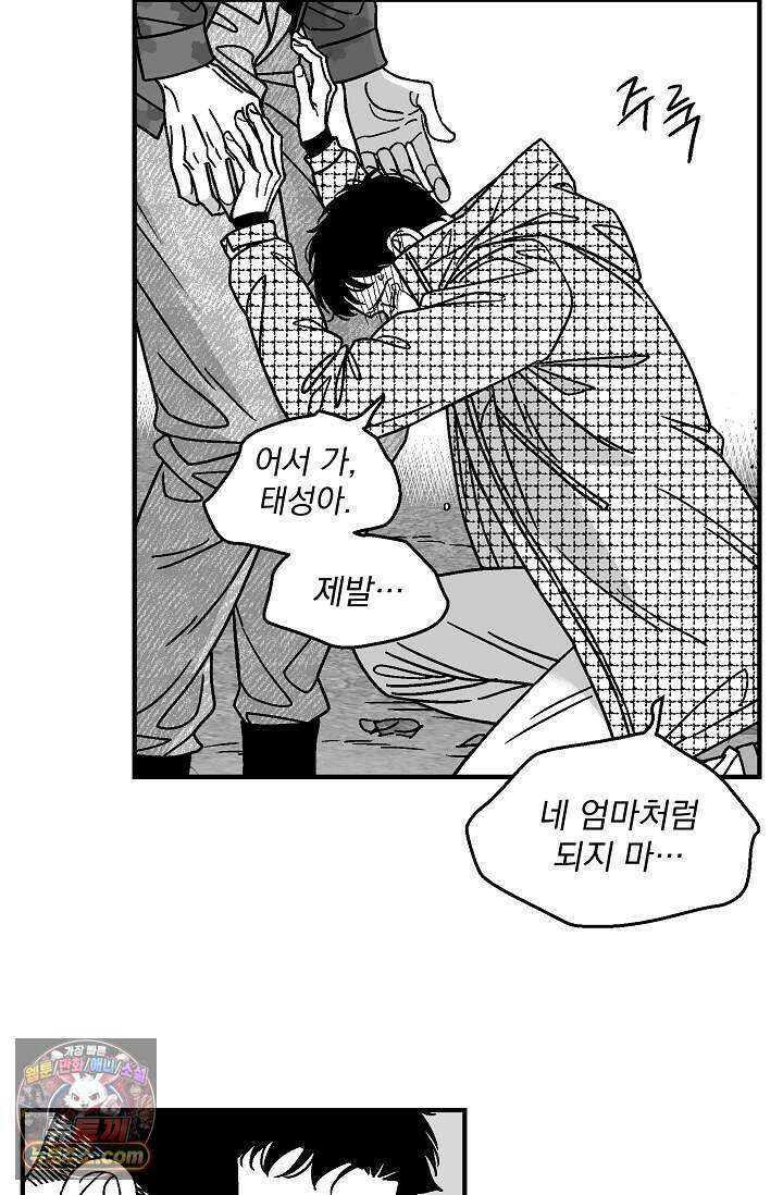 화성의 아이 40화(시즌1 완결) 59