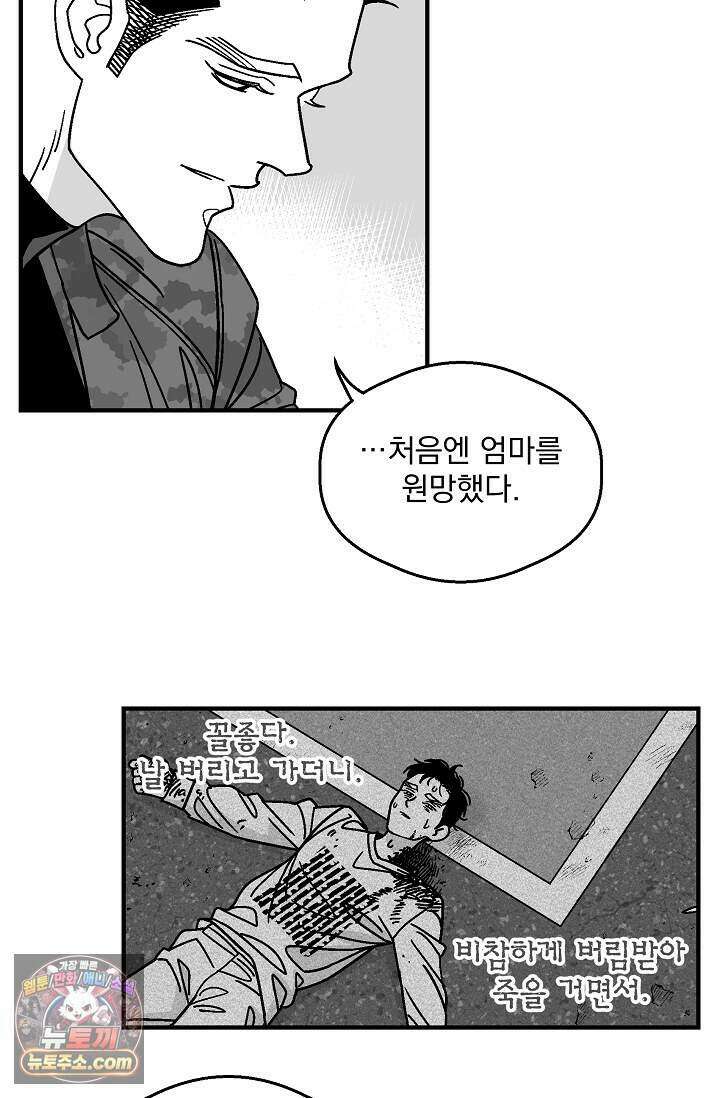 화성의 아이 40화(시즌1 완결) 60
