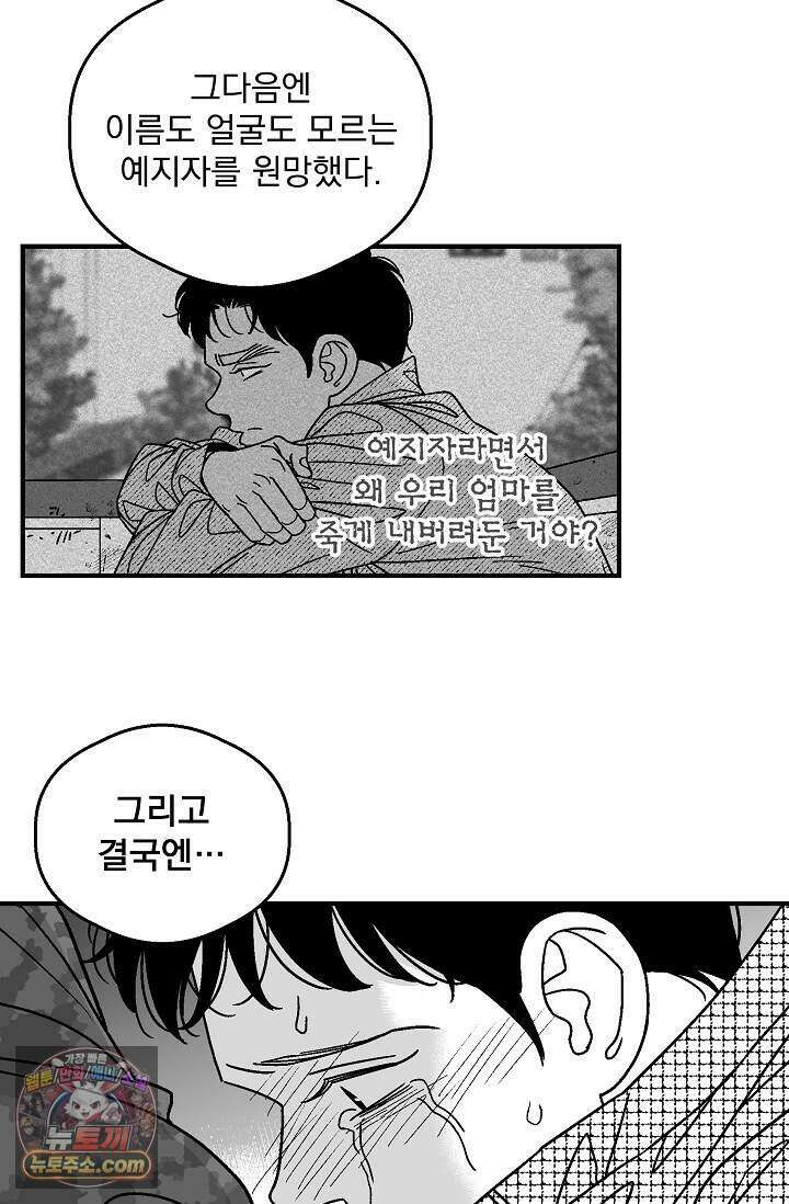 화성의 아이 40화(시즌1 완결) 61