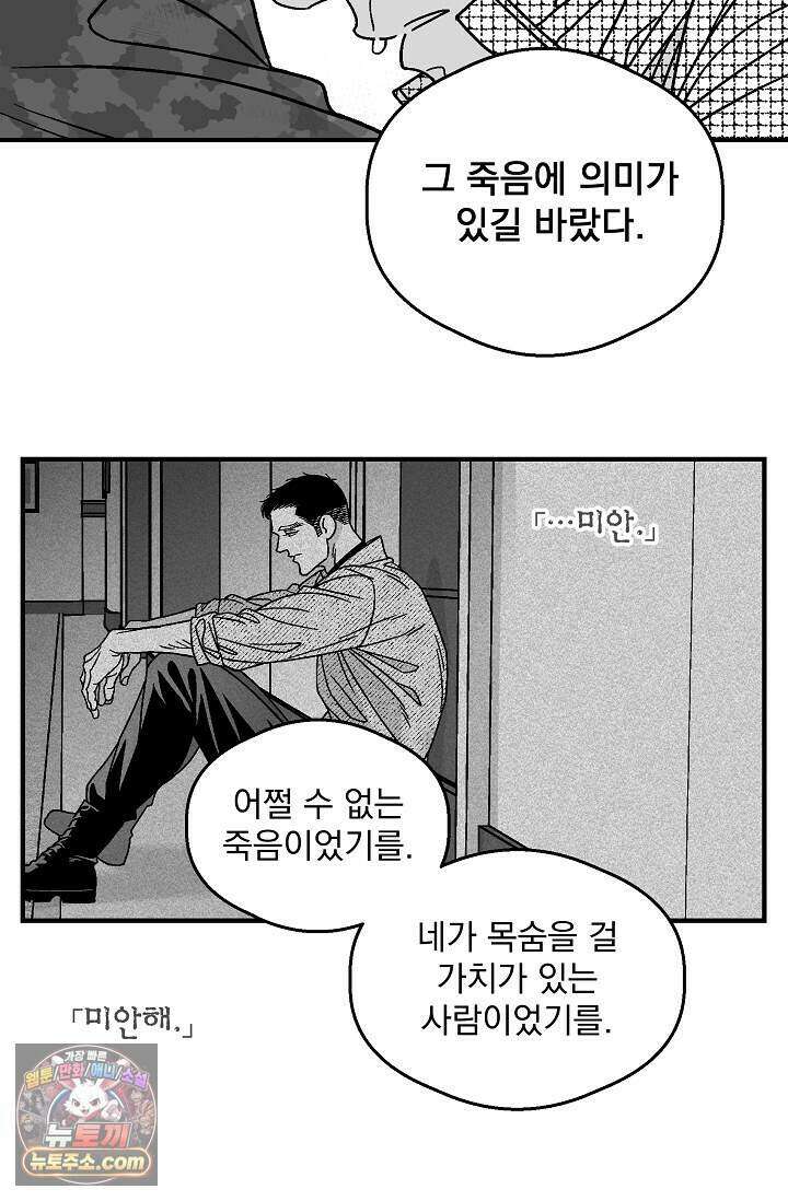 화성의 아이 40화(시즌1 완결) 62