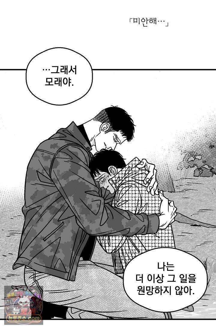 화성의 아이 40화(시즌1 완결) 63