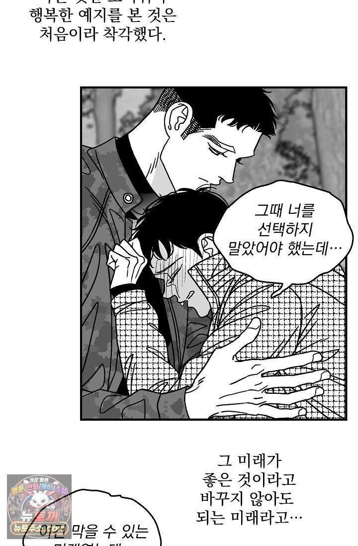 화성의 아이 40화(시즌1 완결) 65