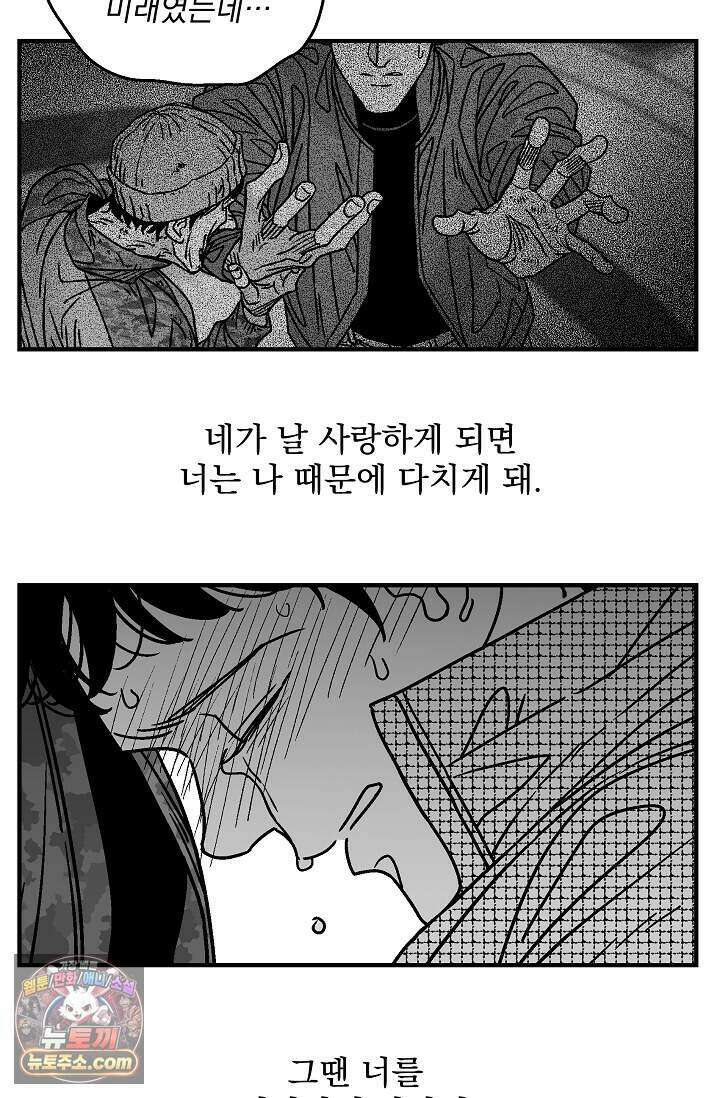 화성의 아이 40화(시즌1 완결) 66