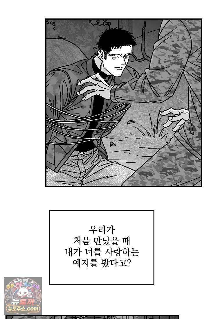 화성의 아이 40화(시즌1 완결) 73