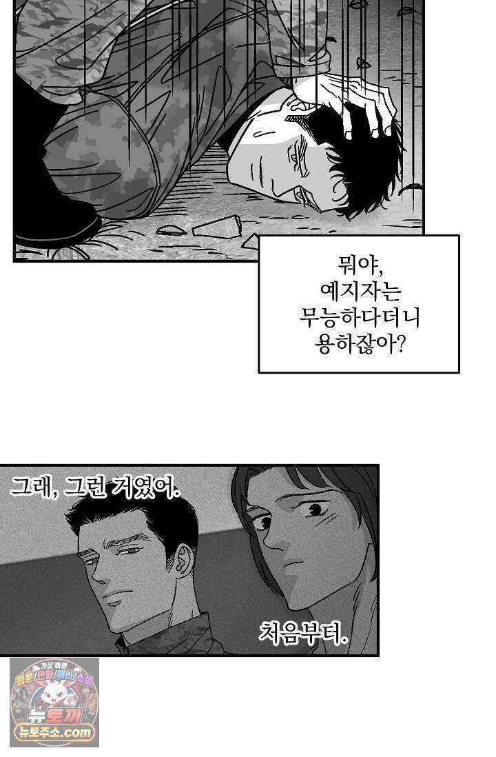 화성의 아이 40화(시즌1 완결) 74
