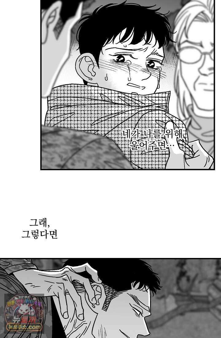 화성의 아이 40화(시즌1 완결) 77