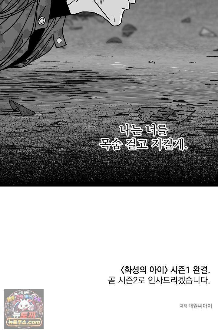 화성의 아이 40화(시즌1 완결) 78