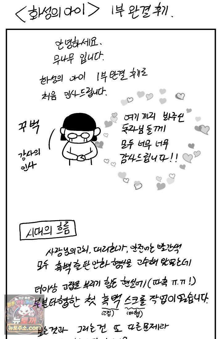 화성의 아이 40화(시즌1 완결) 80