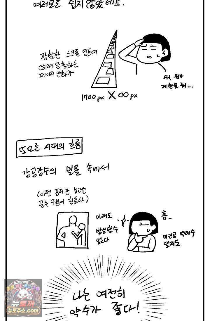 화성의 아이 40화(시즌1 완결) 81