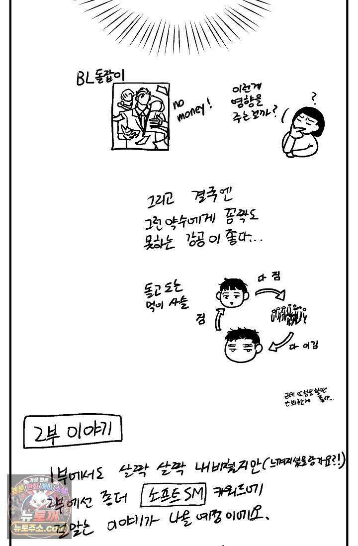 화성의 아이 40화(시즌1 완결) 82