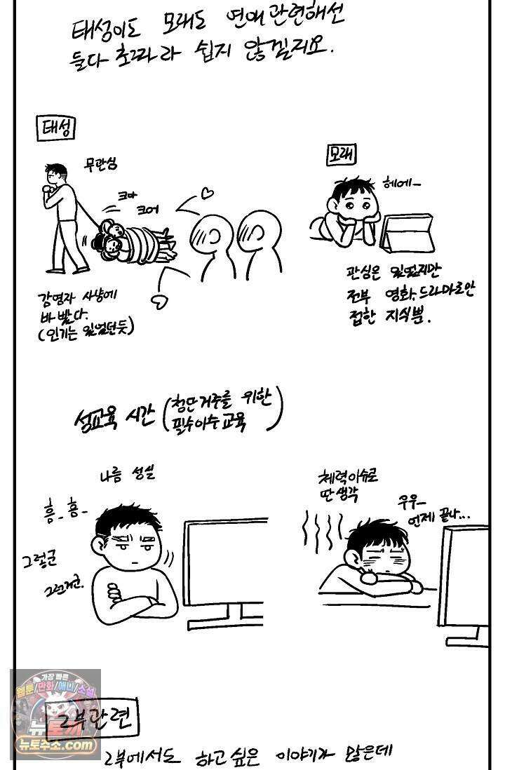화성의 아이 40화(시즌1 완결) 83