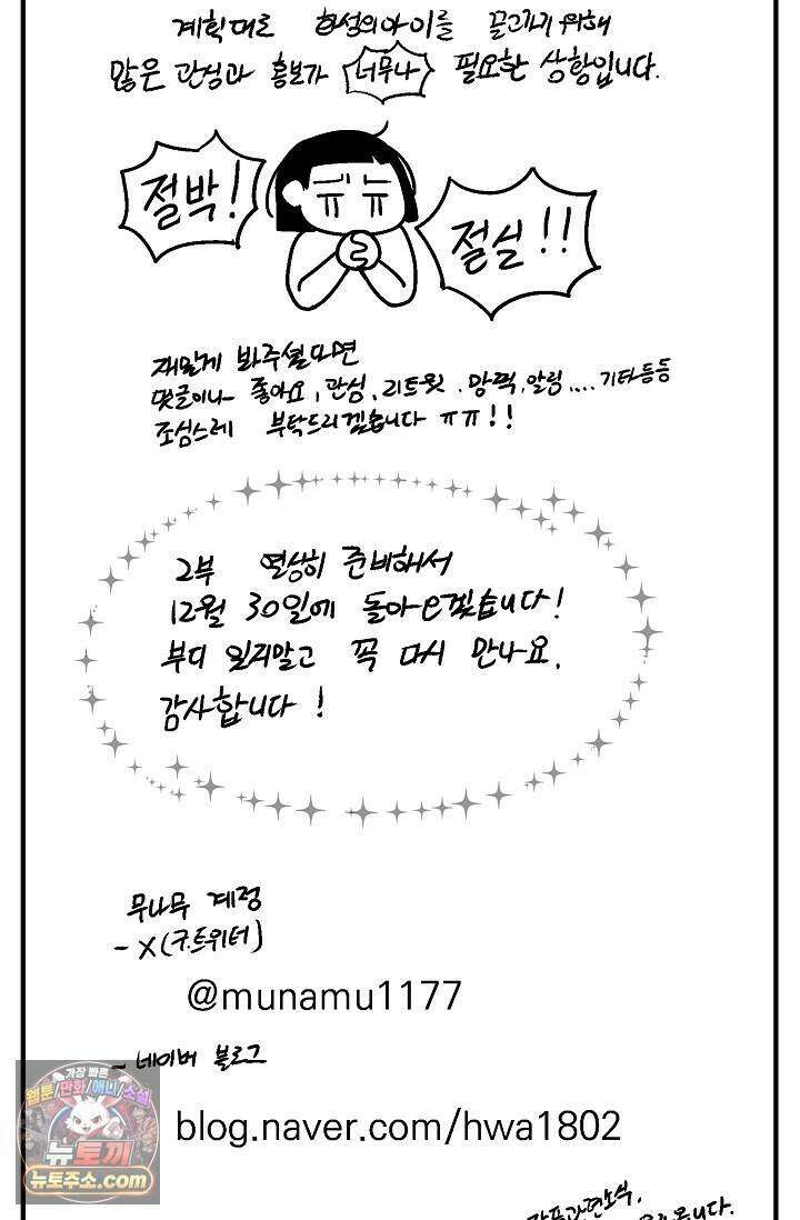 화성의 아이 40화(시즌1 완결) 84