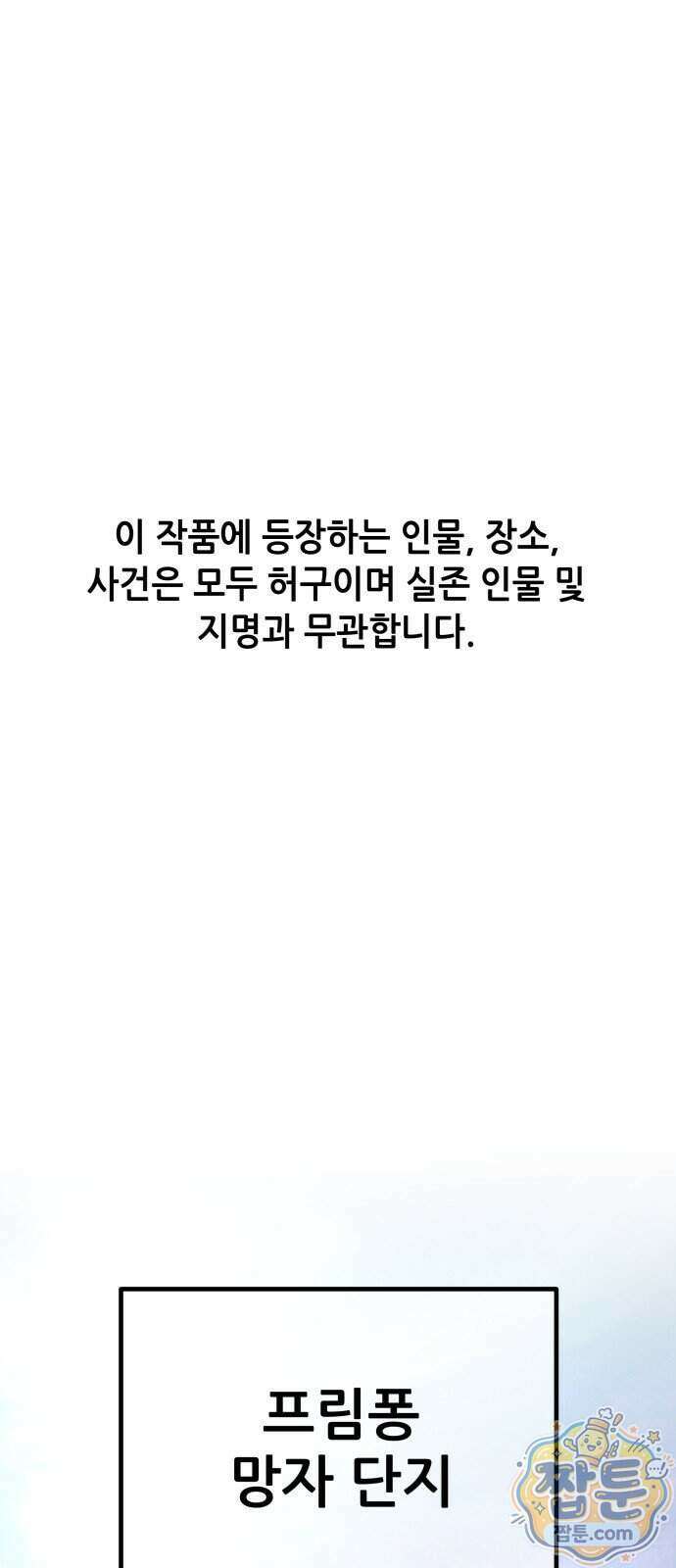 상사폭행 20화 1