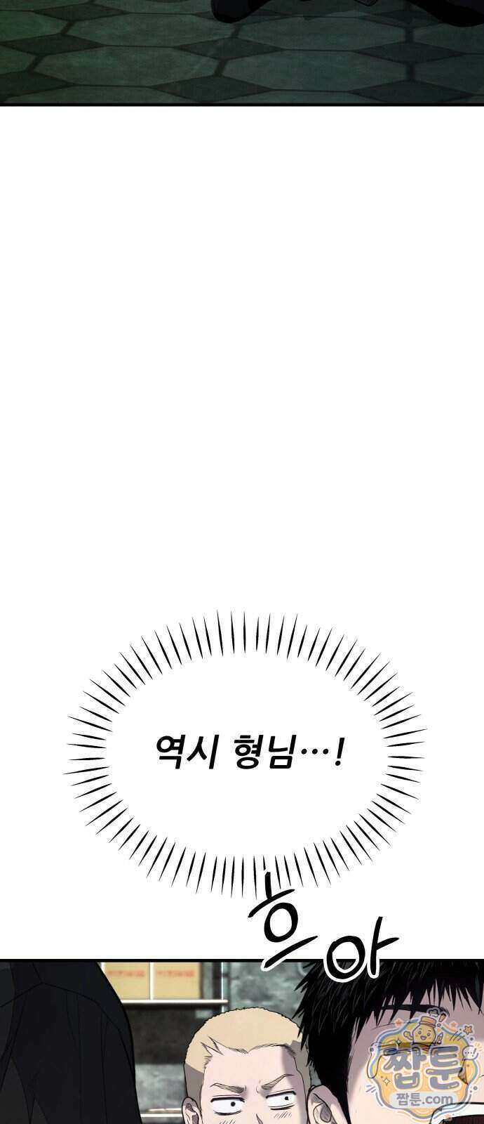 상사폭행 20화 4