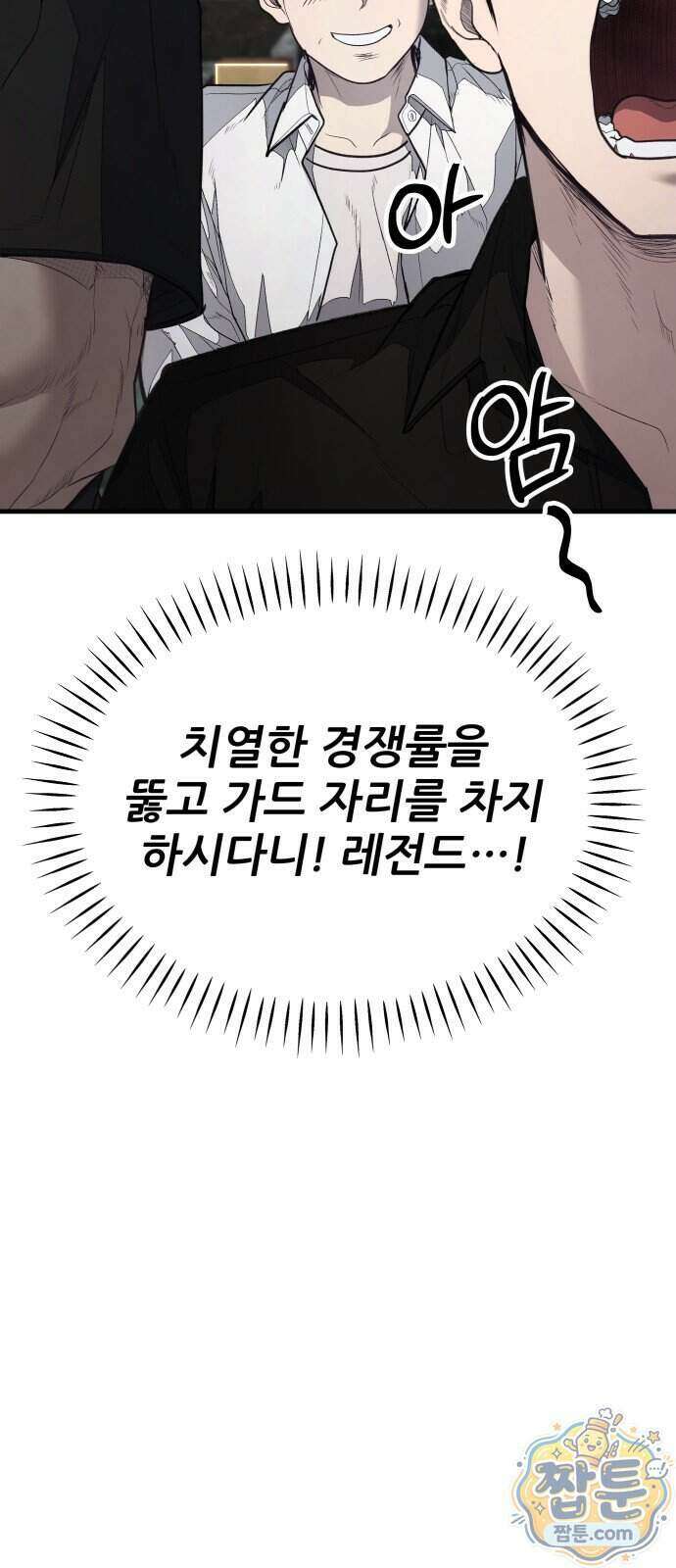 상사폭행 20화 5