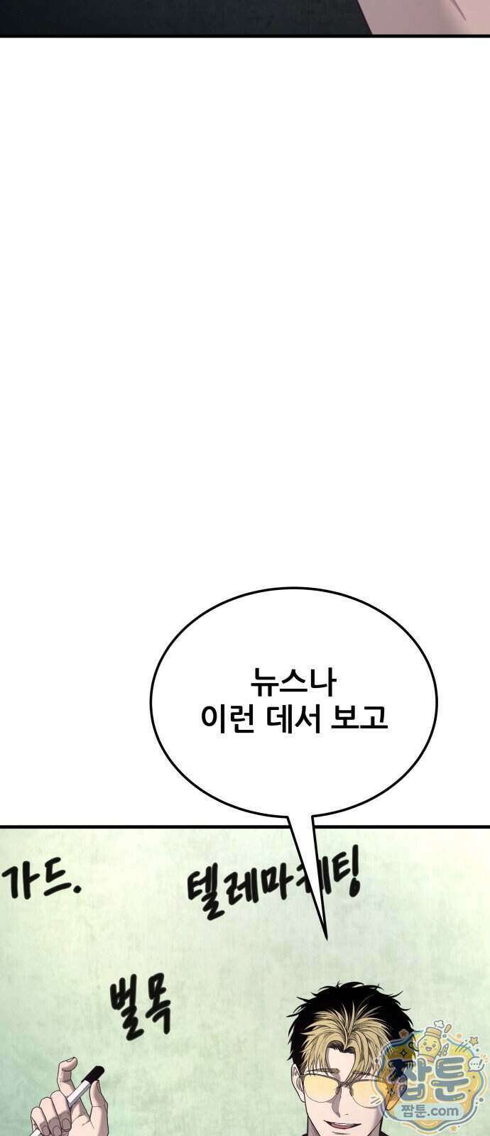 상사폭행 20화 7