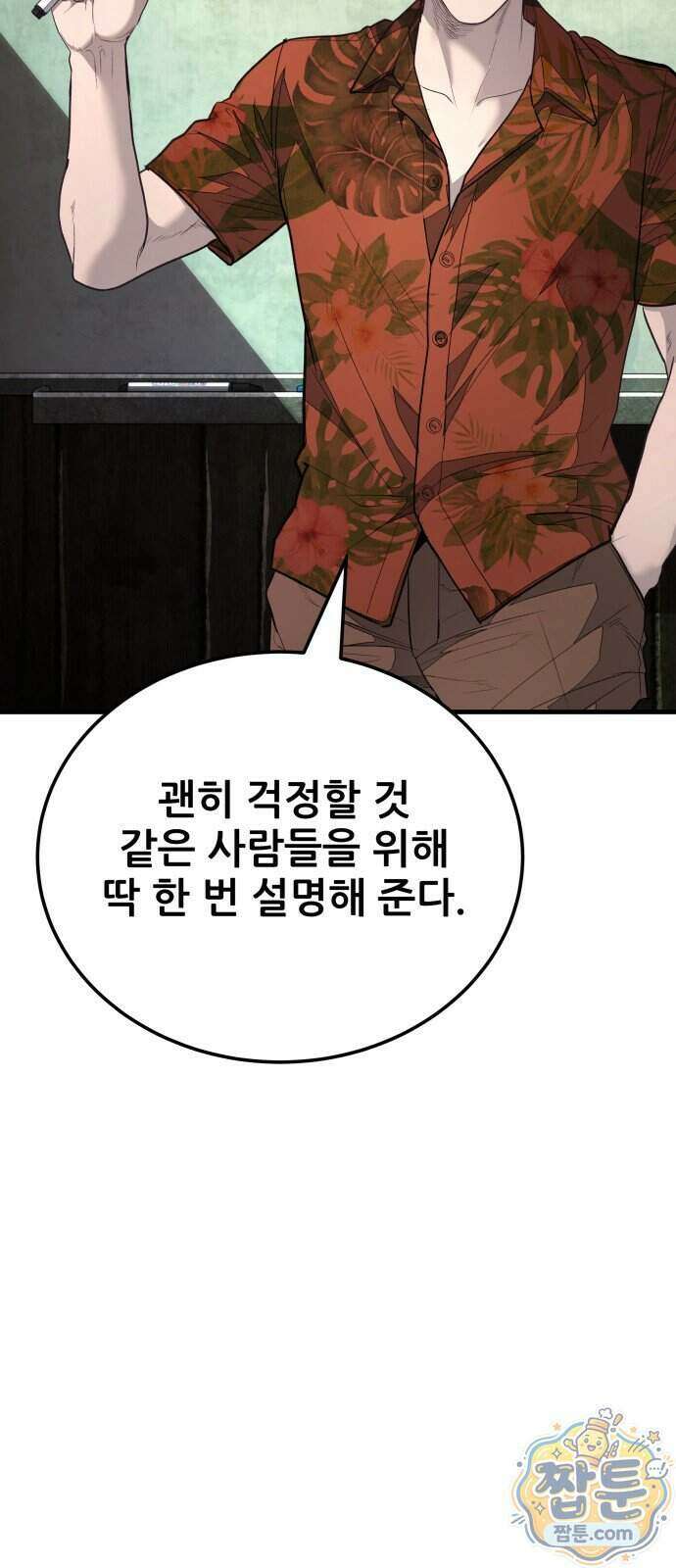 상사폭행 20화 8