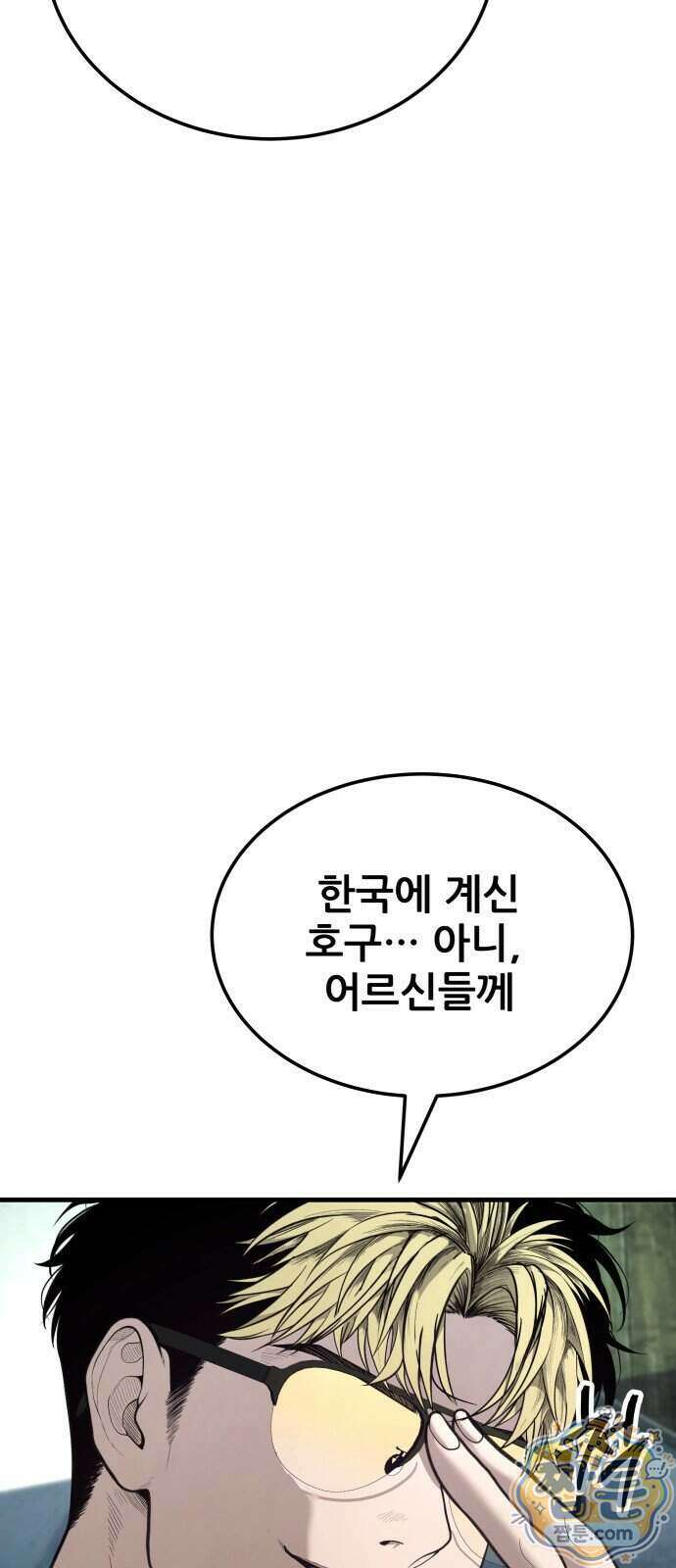 상사폭행 20화 10