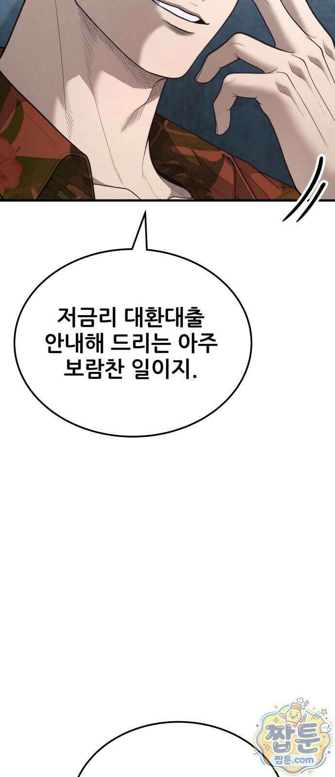 상사폭행 20화 11