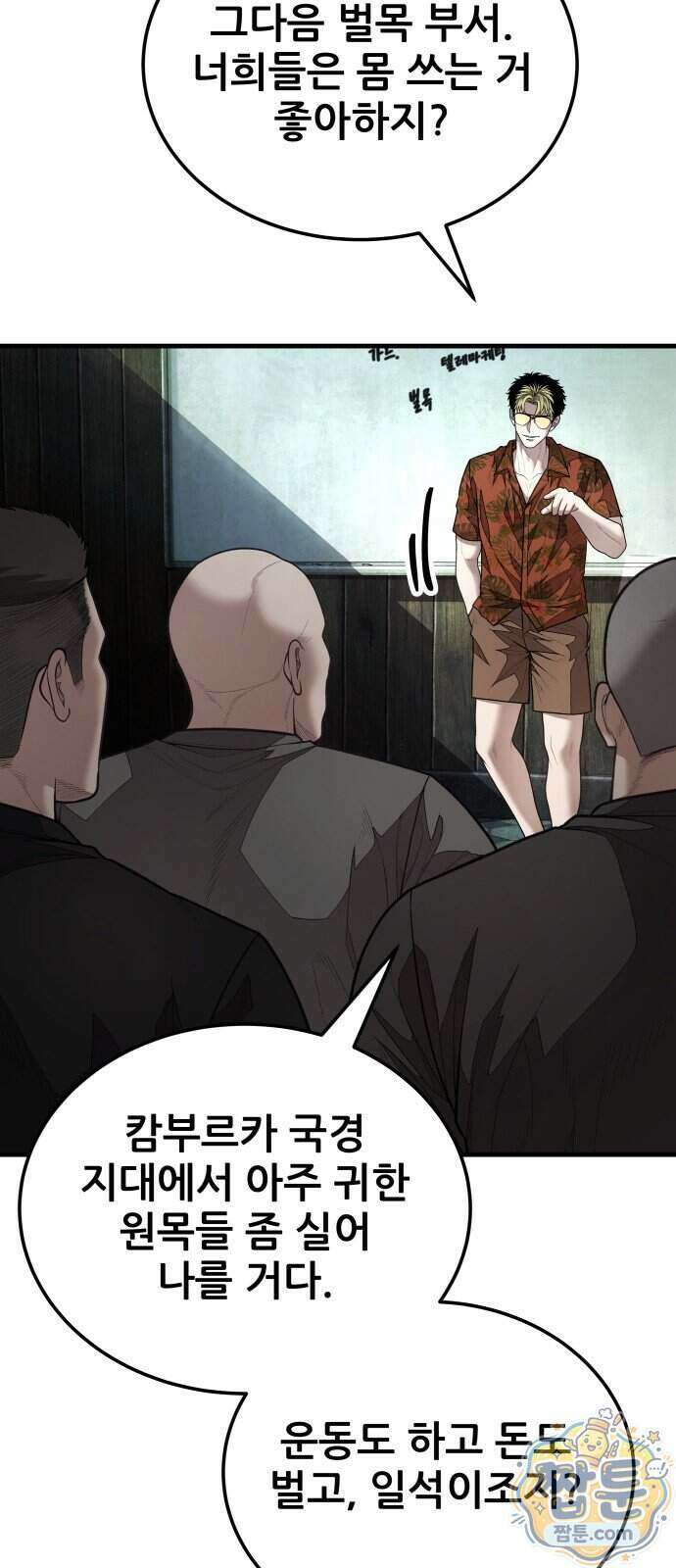 상사폭행 20화 12