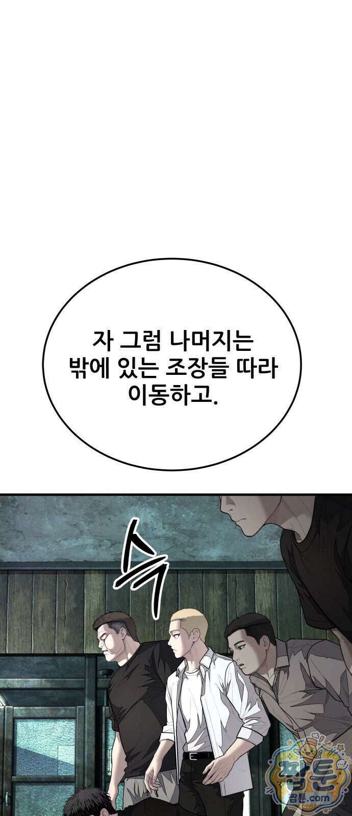 상사폭행 20화 16