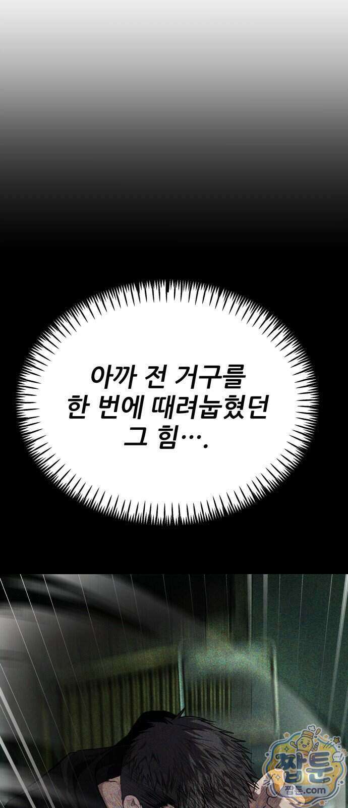 상사폭행 20화 20
