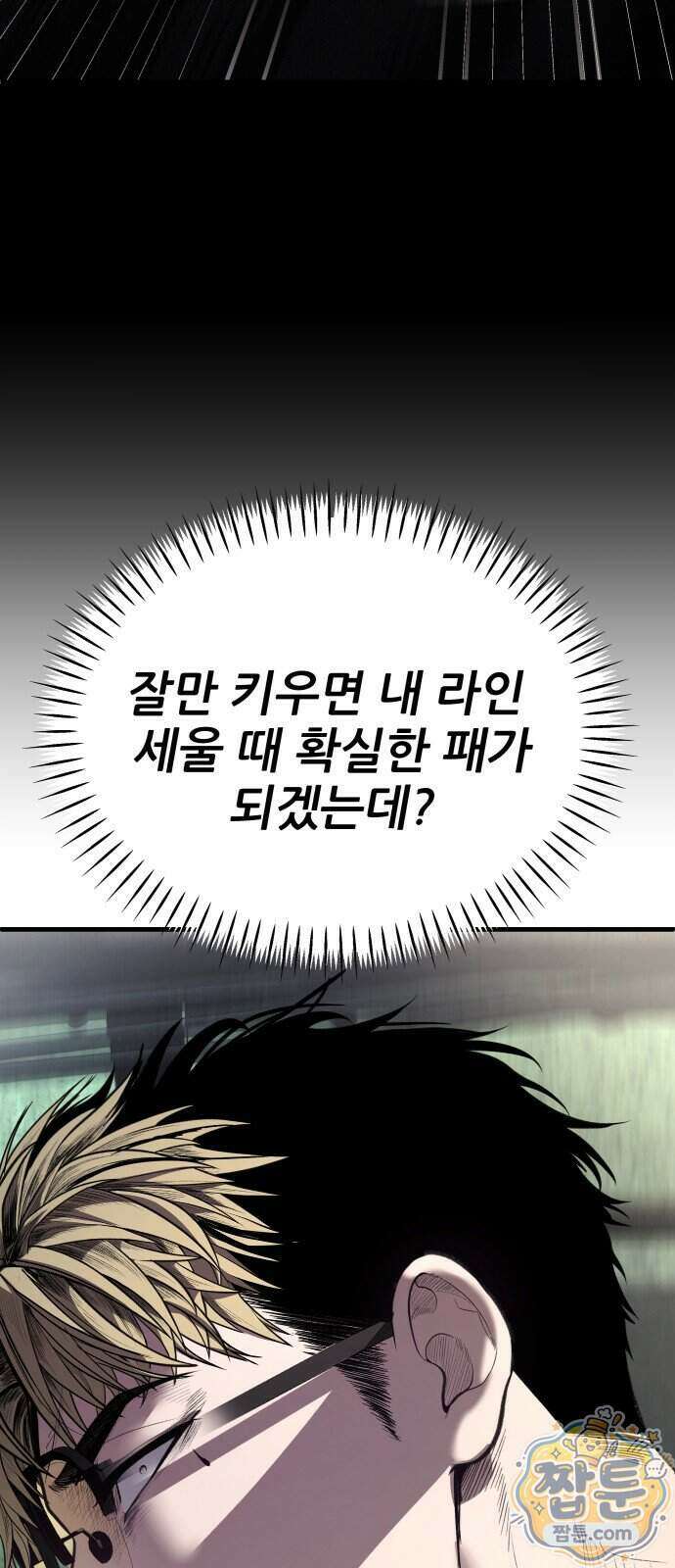 상사폭행 20화 22