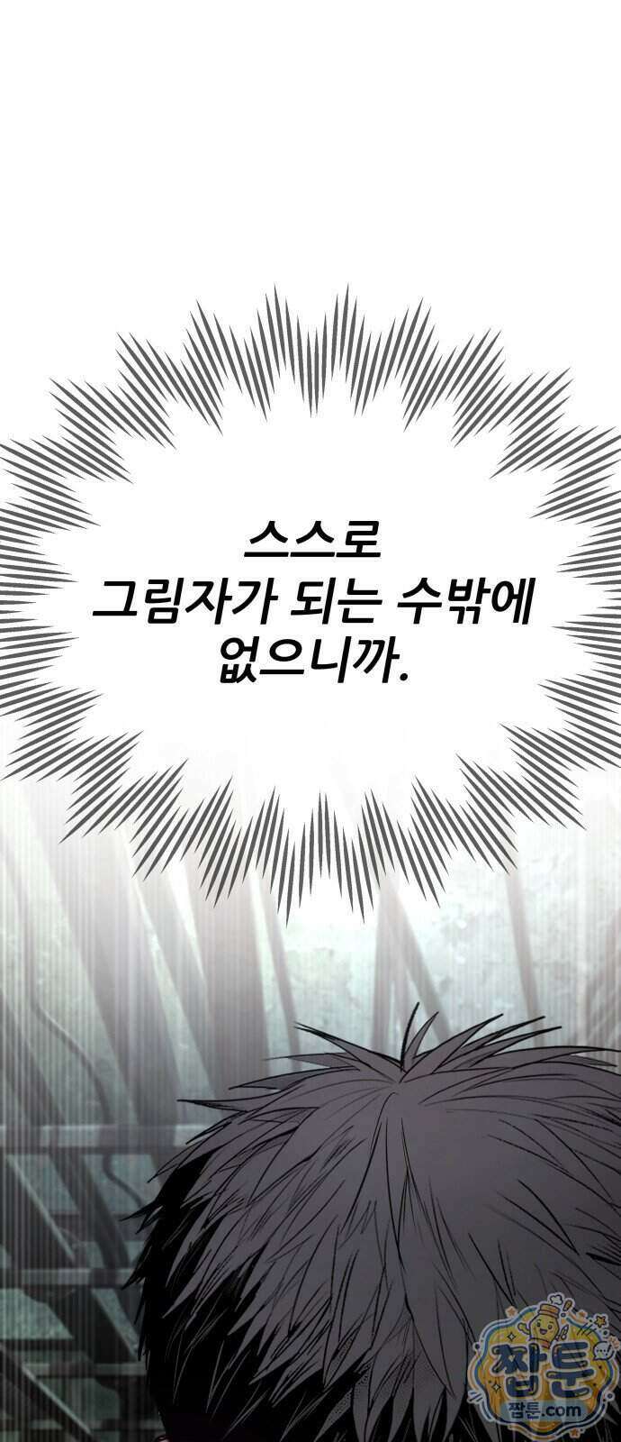 상사폭행 20화 26
