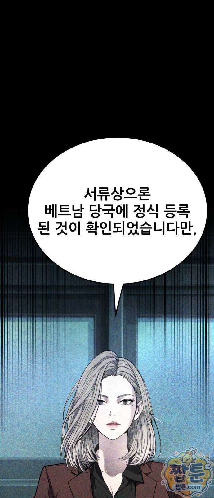 상사폭행 20화 30