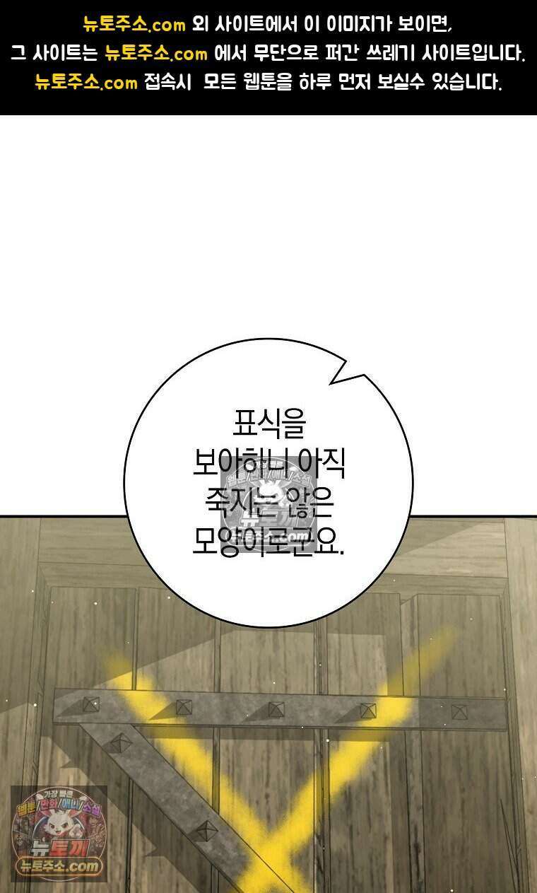 황자의 보모, 특기는 암살입니다 26화 1