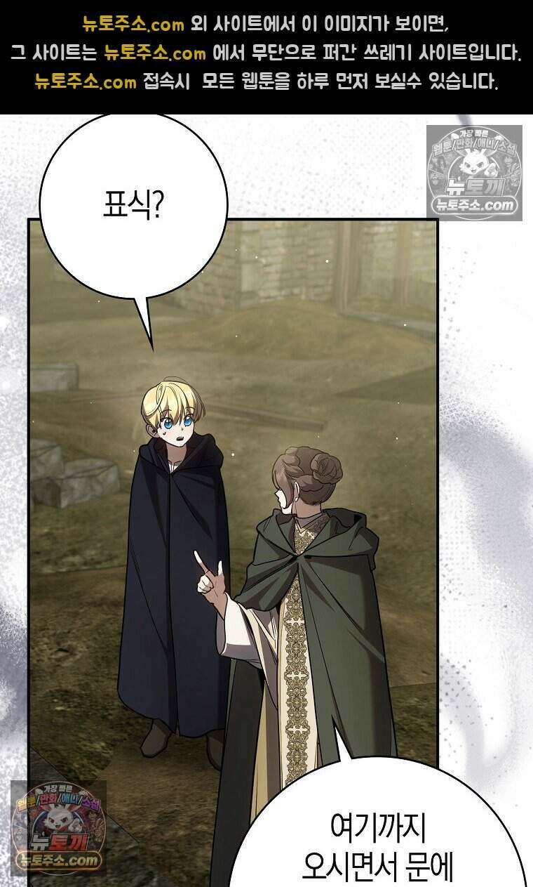 황자의 보모, 특기는 암살입니다 26화 3