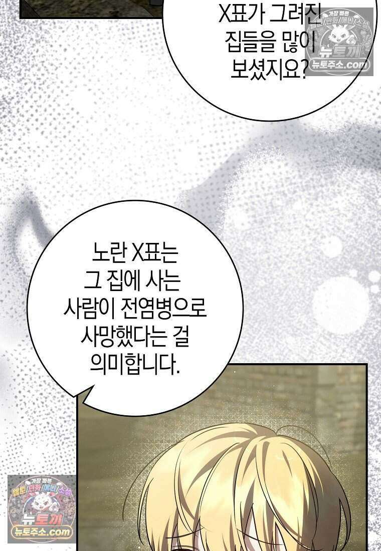황자의 보모, 특기는 암살입니다 26화 4