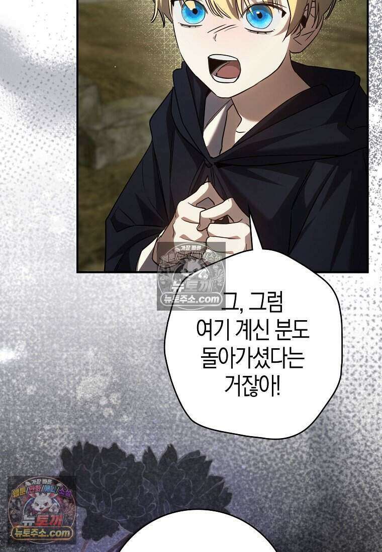 황자의 보모, 특기는 암살입니다 26화 5