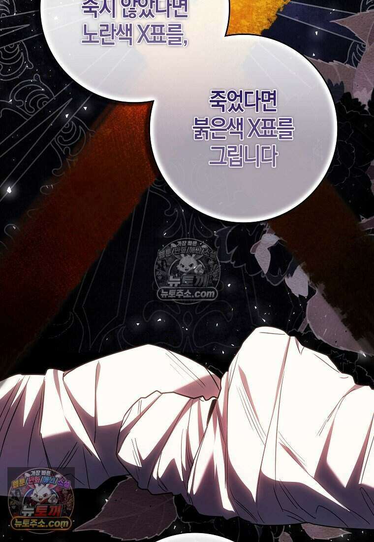 황자의 보모, 특기는 암살입니다 26화 7