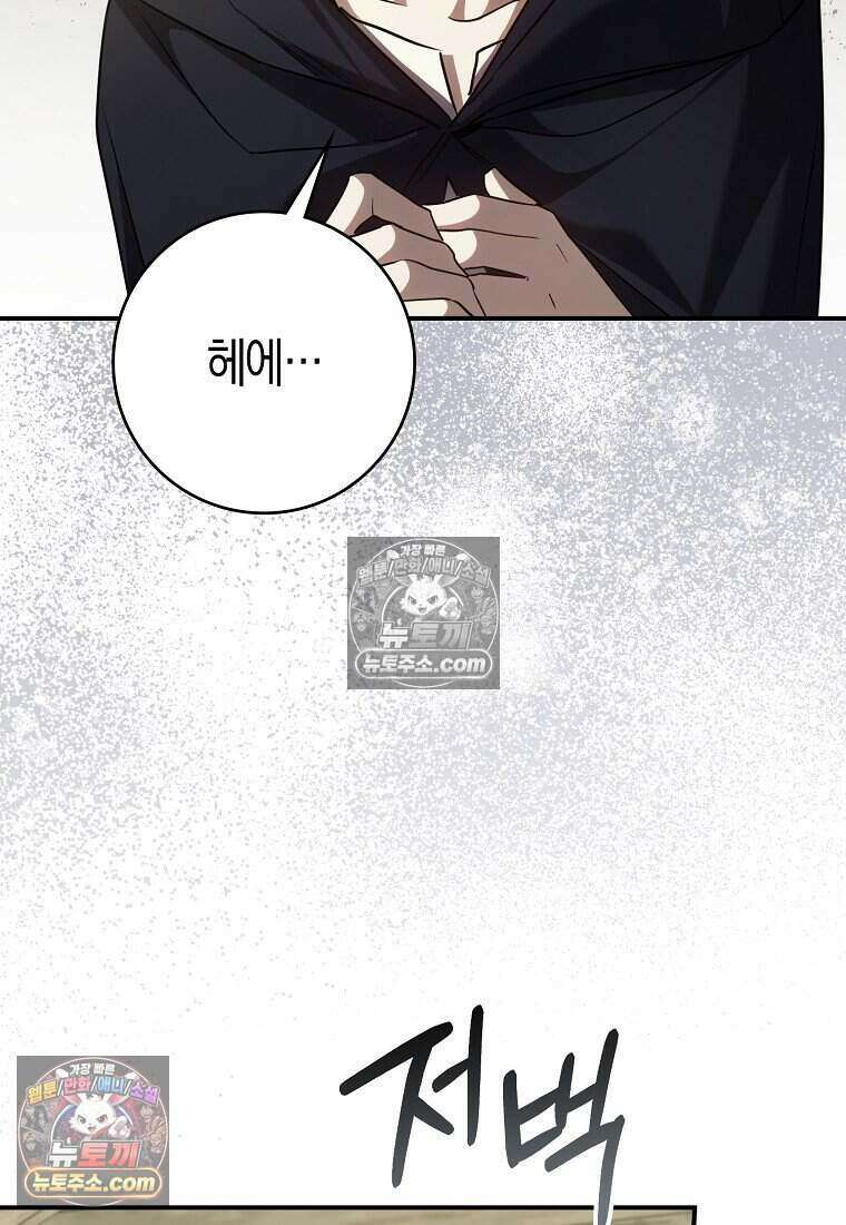 황자의 보모, 특기는 암살입니다 26화 9
