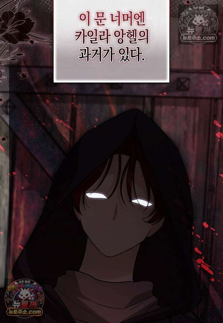 황자의 보모, 특기는 암살입니다 26화 12