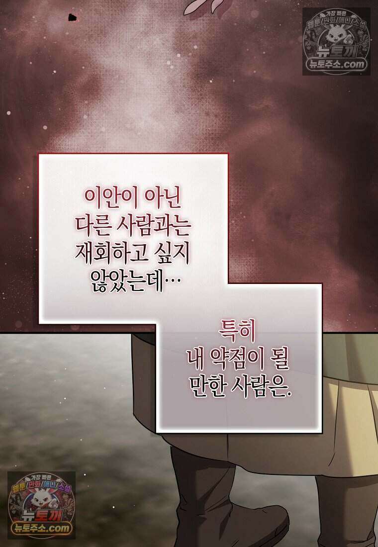 황자의 보모, 특기는 암살입니다 26화 14